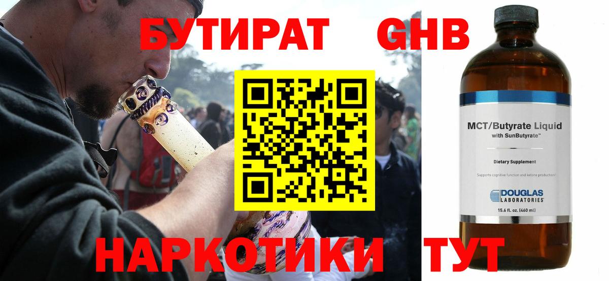БУТИРАТ  Вход с VPN  Дедовск  Бутират оксана 