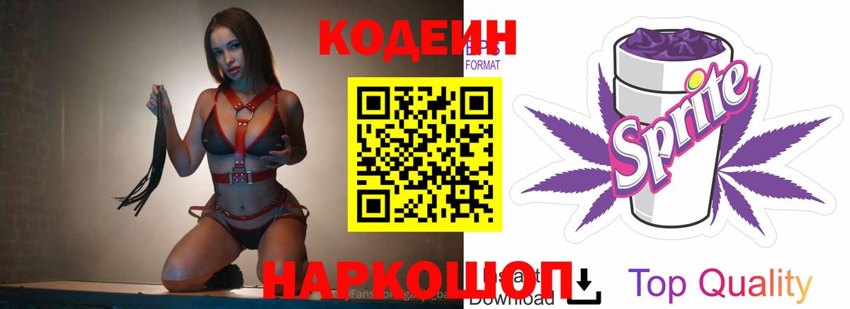 Кодеиновый сироп Lean напиток Lean (лин)  Codein Purple Drank  где найти   Вход с VPN  Дедовск 
