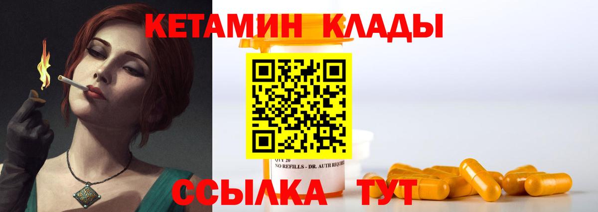 Дедовск  КЕТАМИН VHQ  Вход с VPN 