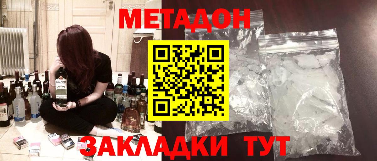Метадон белоснежный Дедовск